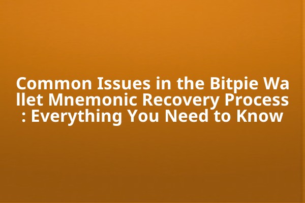 Common Issues in the Bitpie Wallet Mnemonic Recovery Process: Everything You Need to Know Common Issues in the Bitpie Wallet Mnemonic Recovery Process: Everything You Need to Know